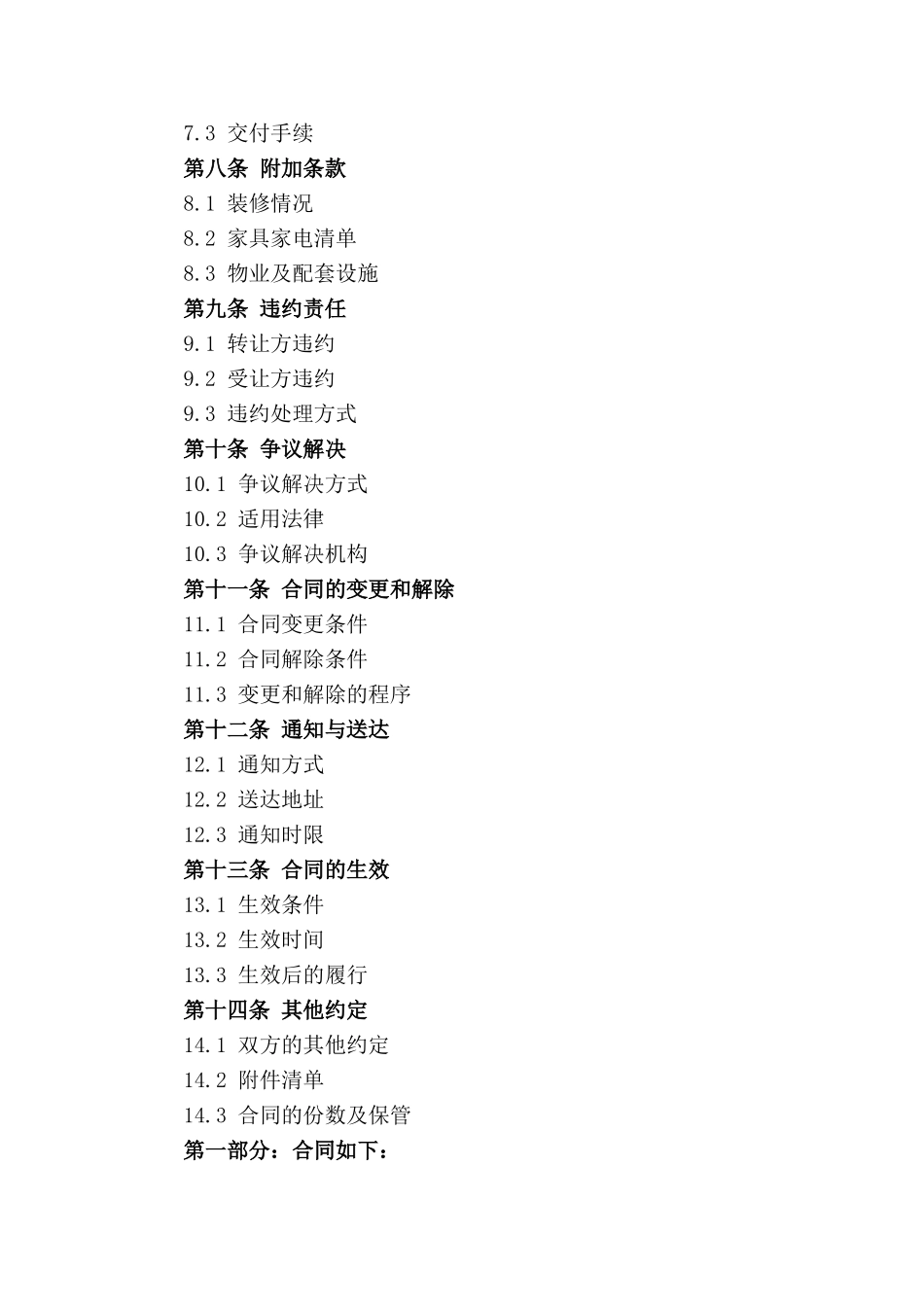 住宅房产转让协议样本_第3页