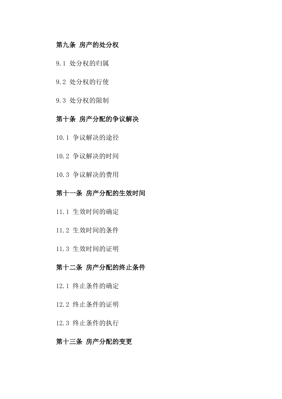 2024年版汪亦夫妻离婚房产分配合同书_第3页