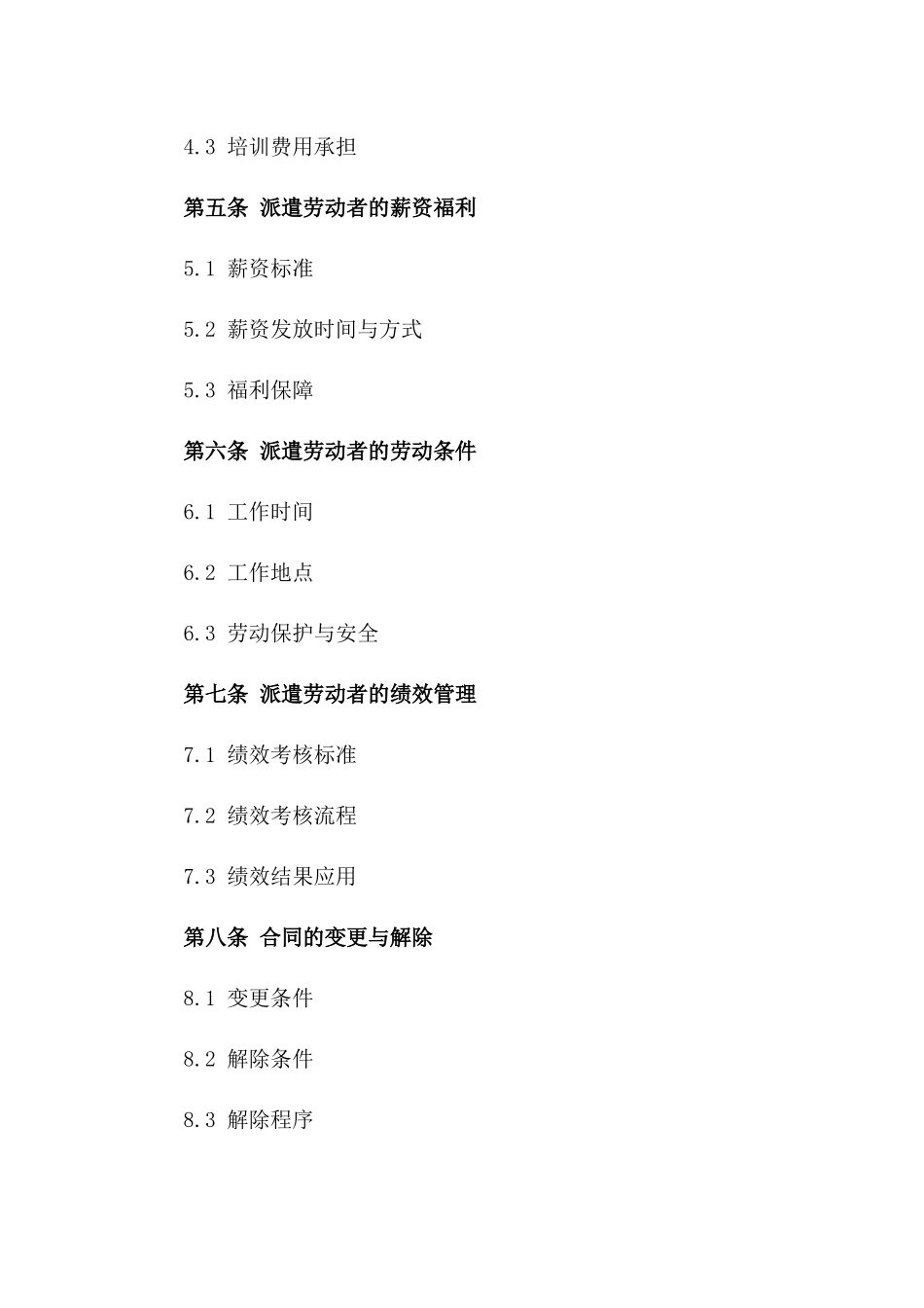 2024年度人力资源外包劳务派遣合同_第2页