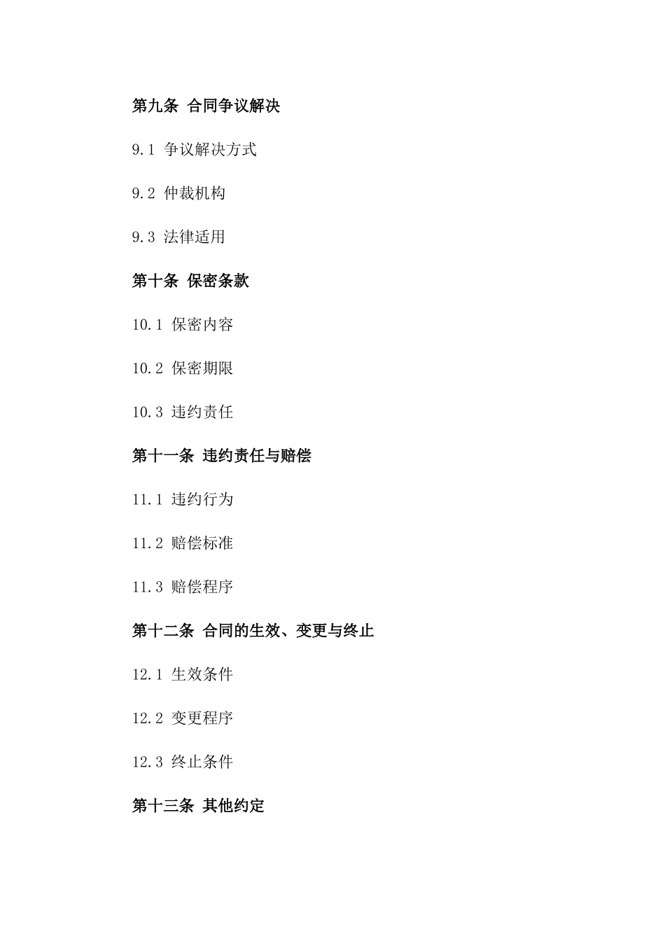 2024年度人力资源外包劳务派遣合同_第3页