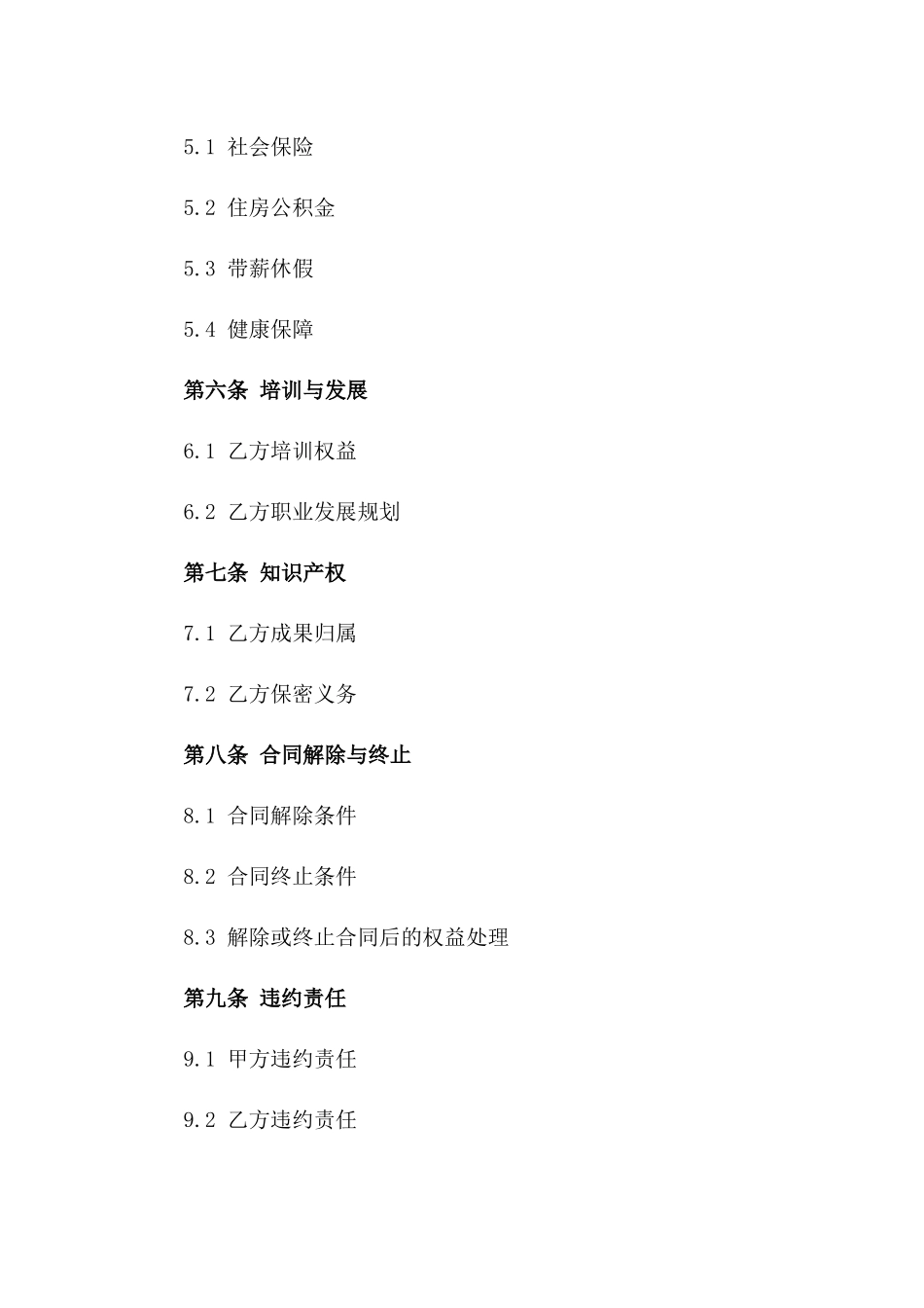 2024年国际教师聘用协议模板版A版_第3页