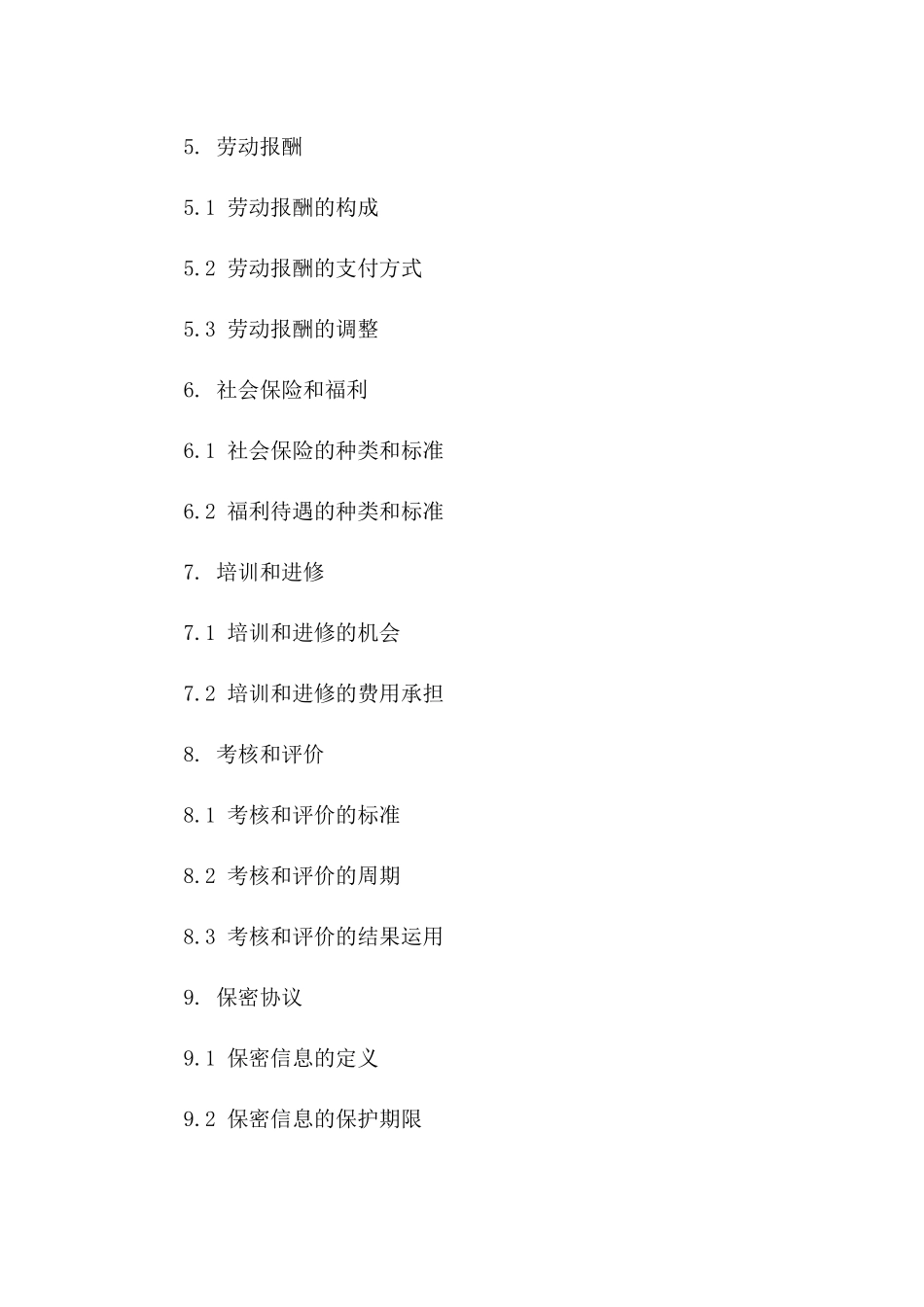 2024年度事业单位专技人员聘用协议范本版B版_第3页