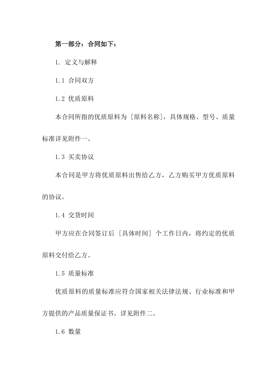 优质原料买卖协议范例（2024版）_第3页