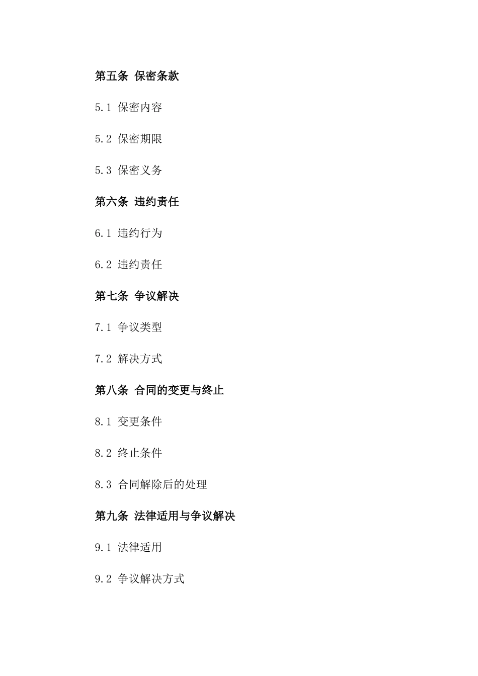 2024年标准投资咨询合作协议模板版B版_第3页