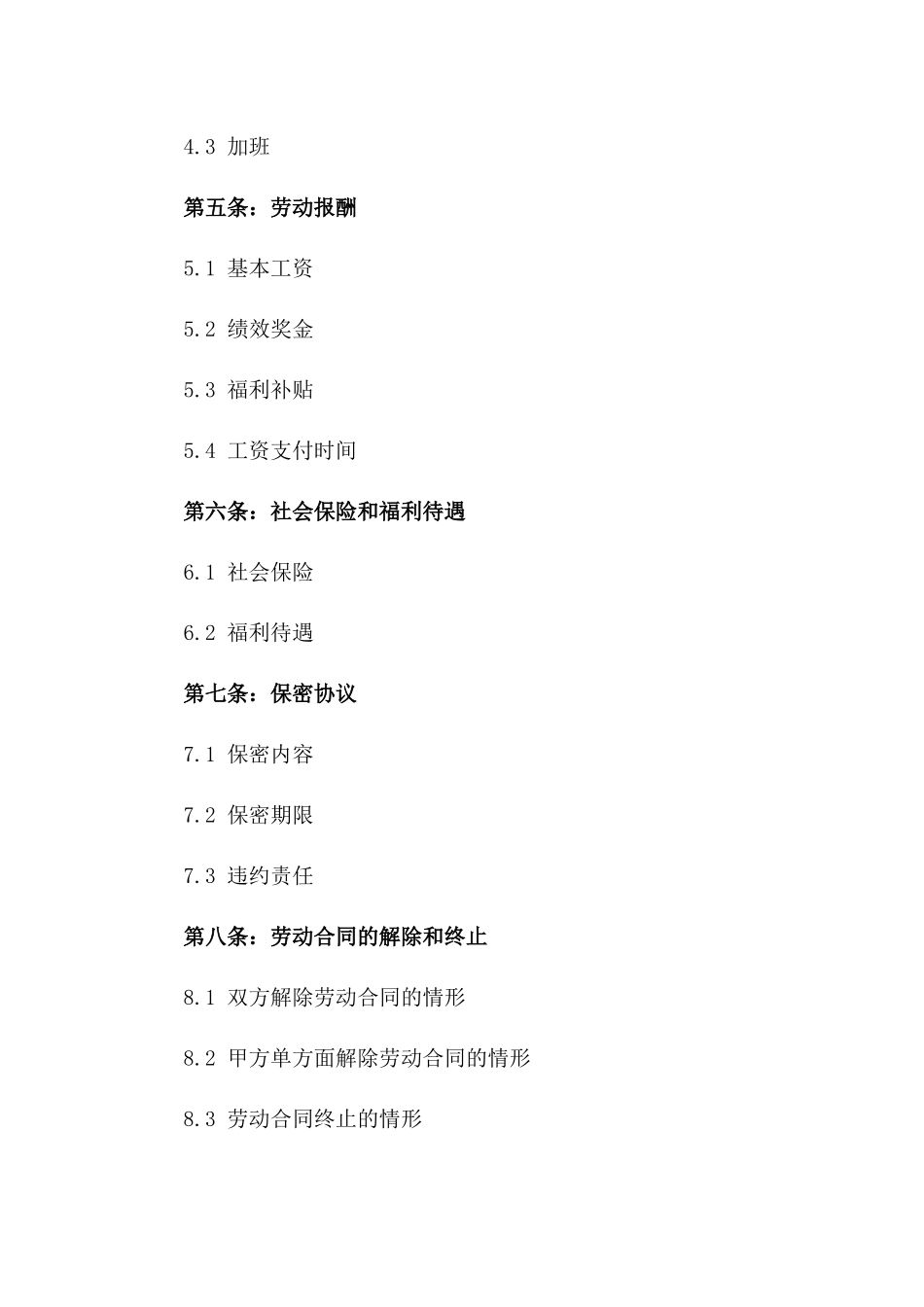 2024美容行业劳动协议样本版_第3页