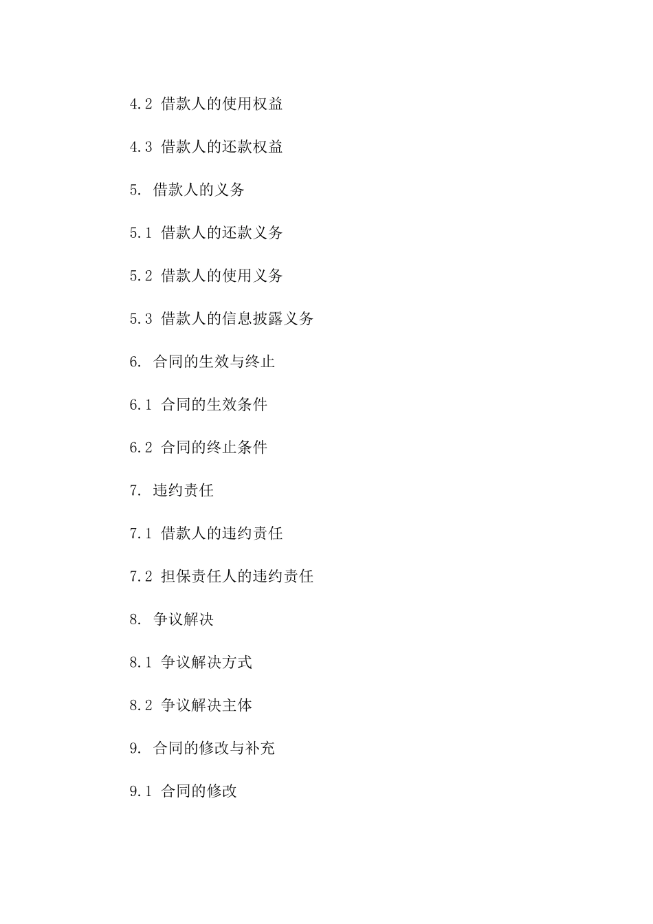 借款协议2024版：担保责任人权益与义务一_第3页