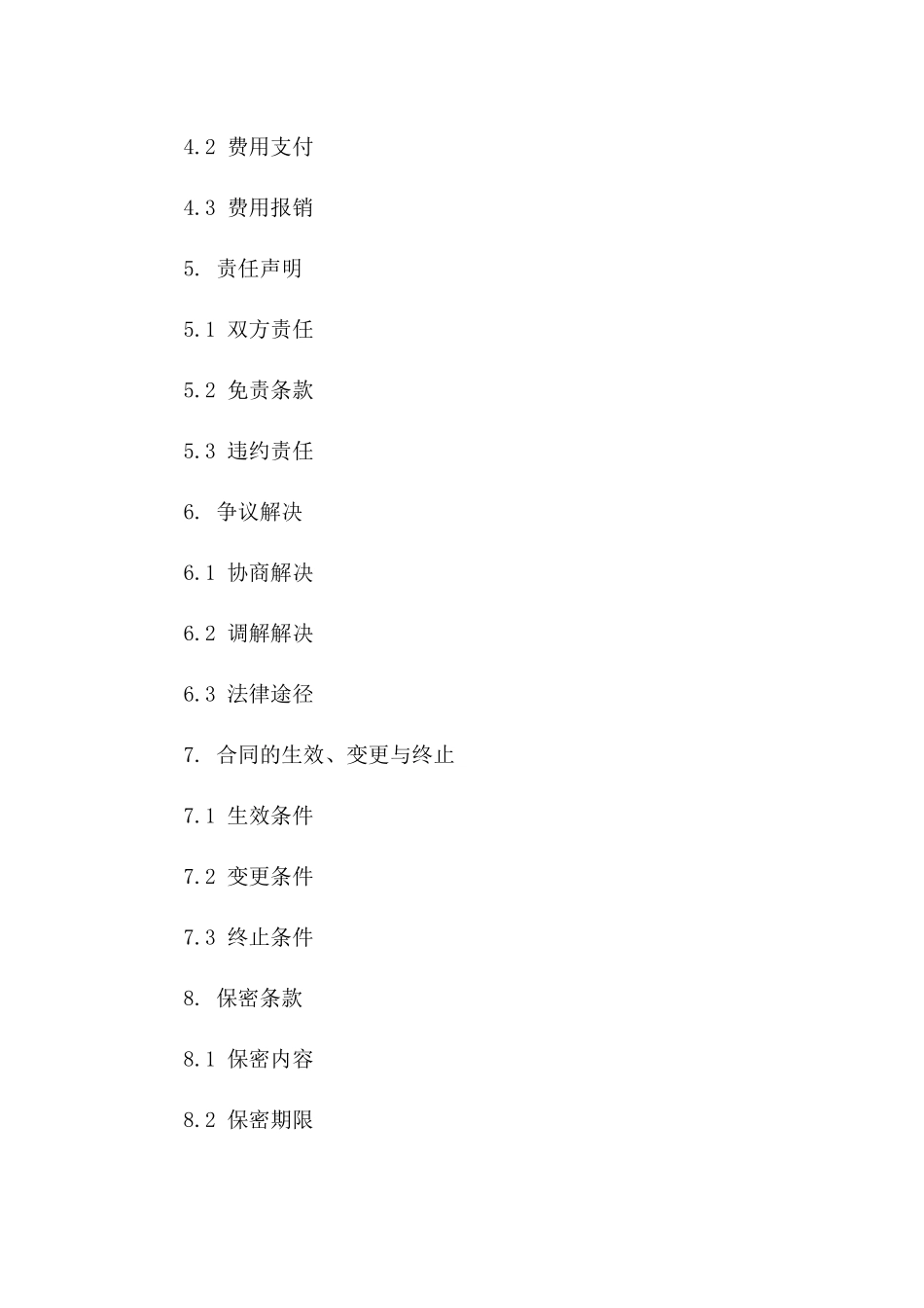 2024年度车辆保险紧急拖车服务协议模板版_第3页