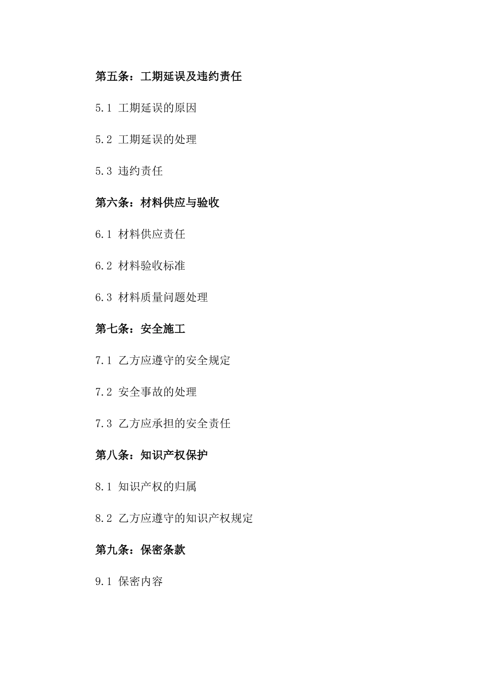 2024版全新泥水工合同协议下载_第3页