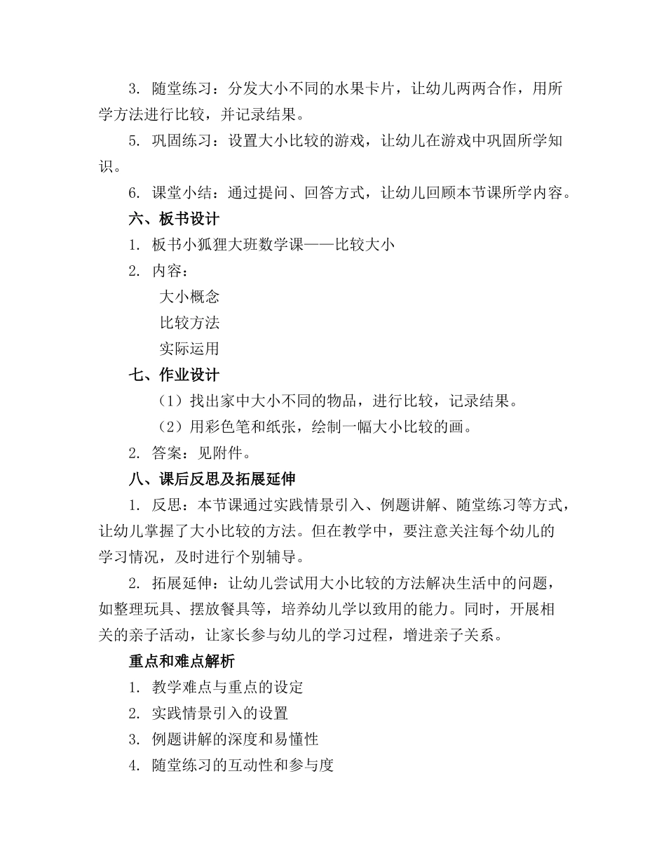 小狐狸大班教案通用_第2页