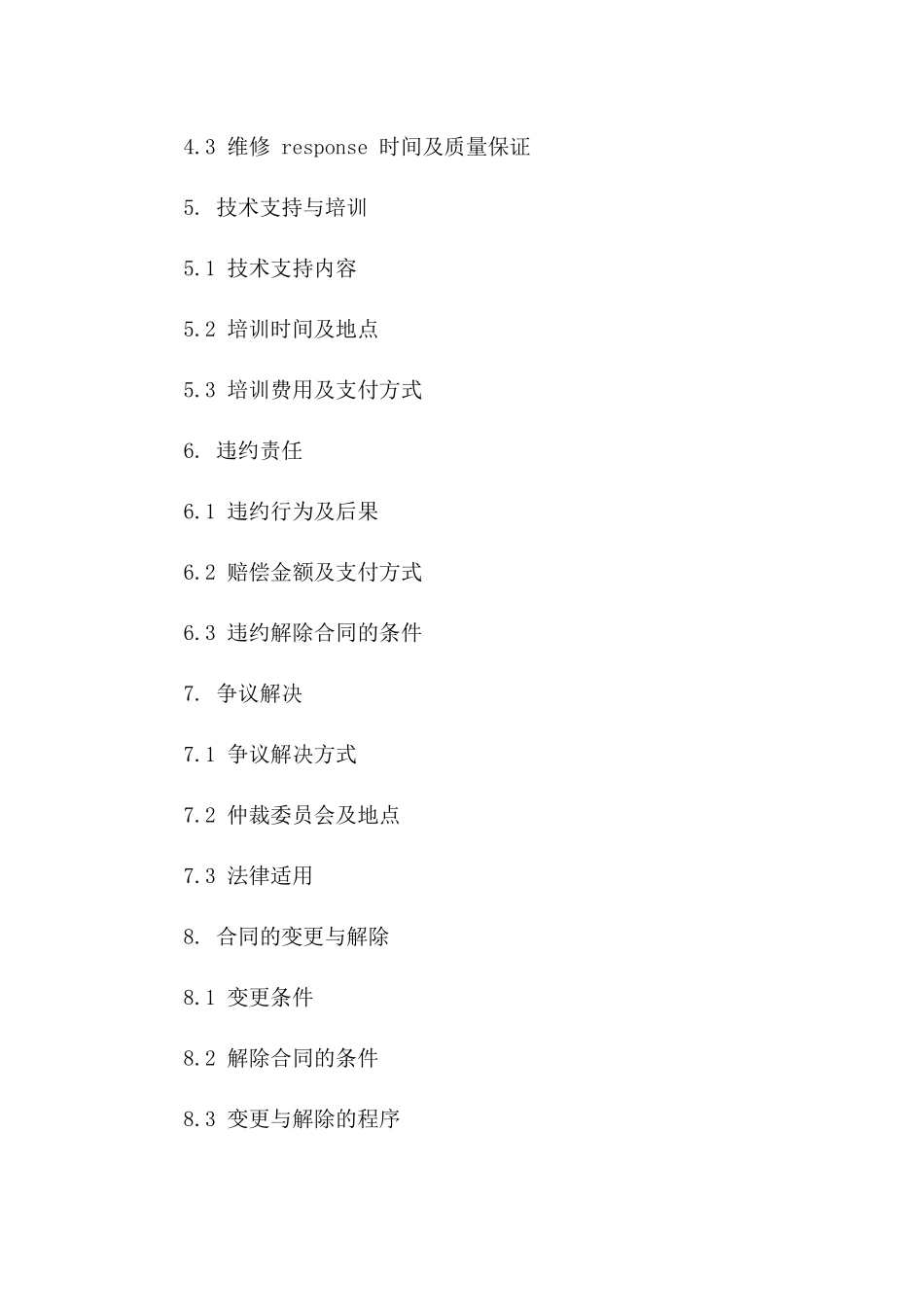 工厂设备承包协议模板 2024年版_第2页