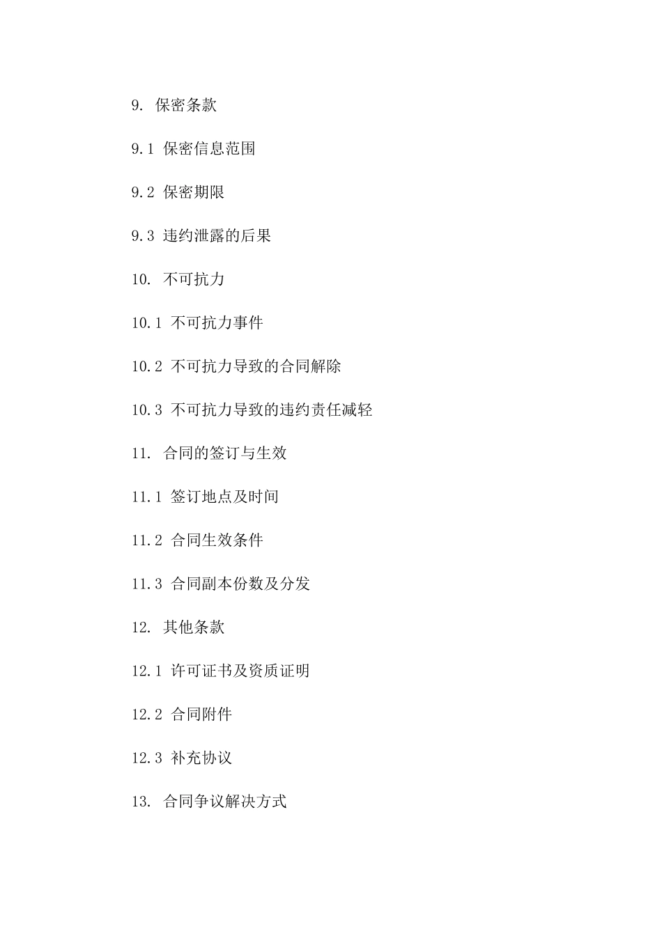 工厂设备承包协议模板 2024年版_第3页