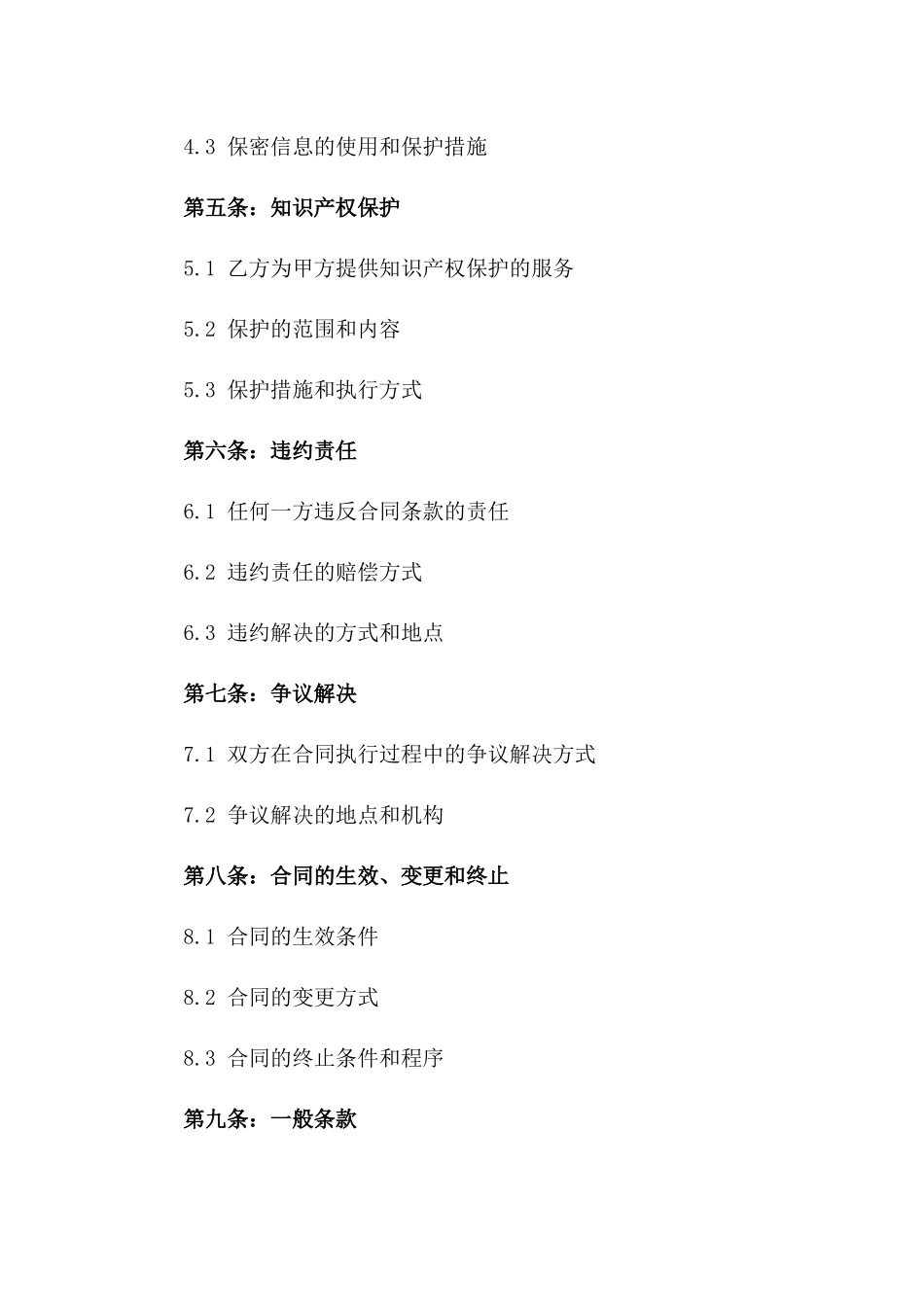 2024年广州知识产权保护诉讼服务合同_第2页
