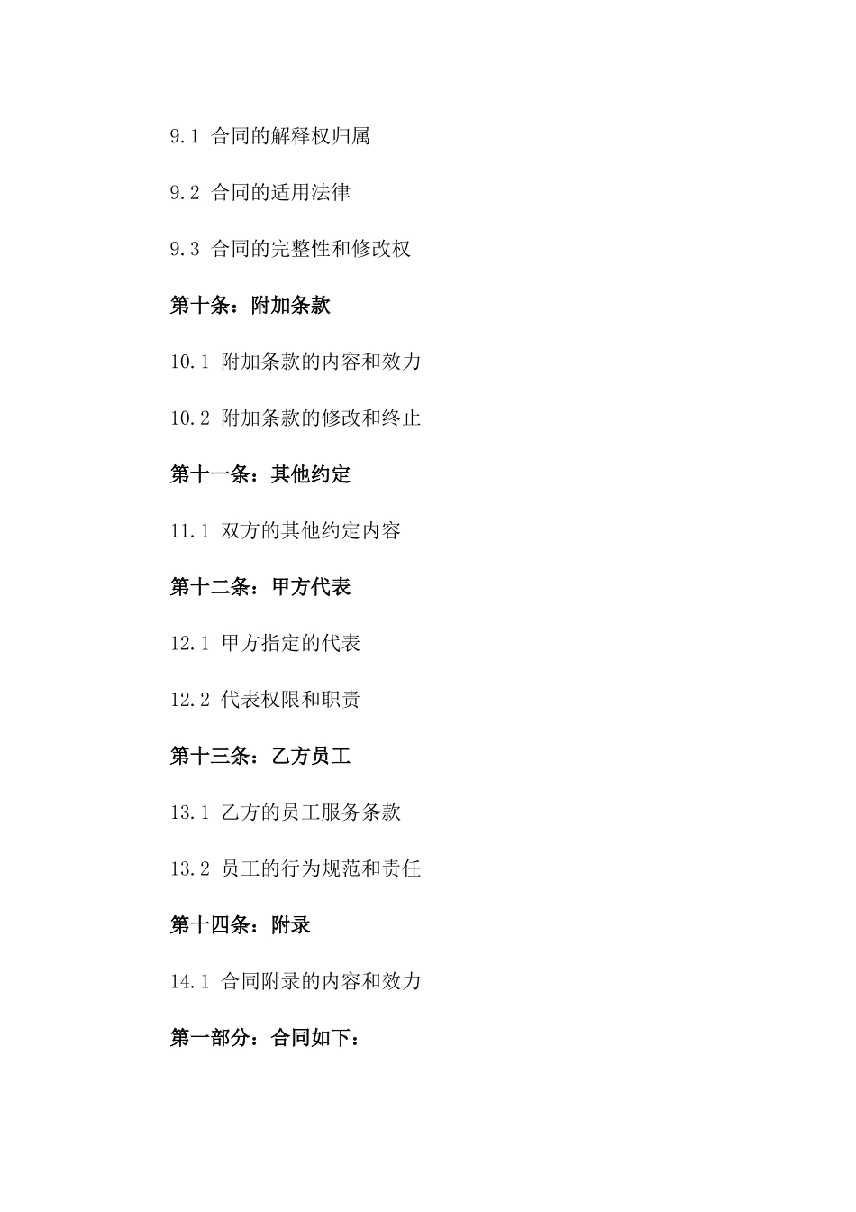 2024年广州知识产权保护诉讼服务合同_第3页