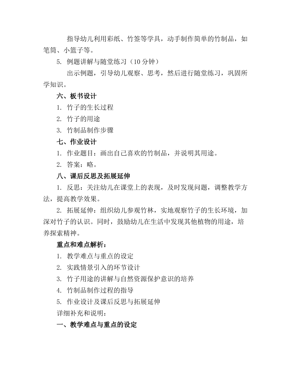 幼儿园中班科学竹子教案竹制品_第2页
