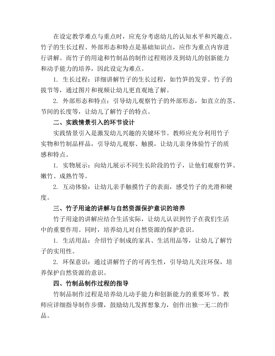 幼儿园中班科学竹子教案竹制品_第3页