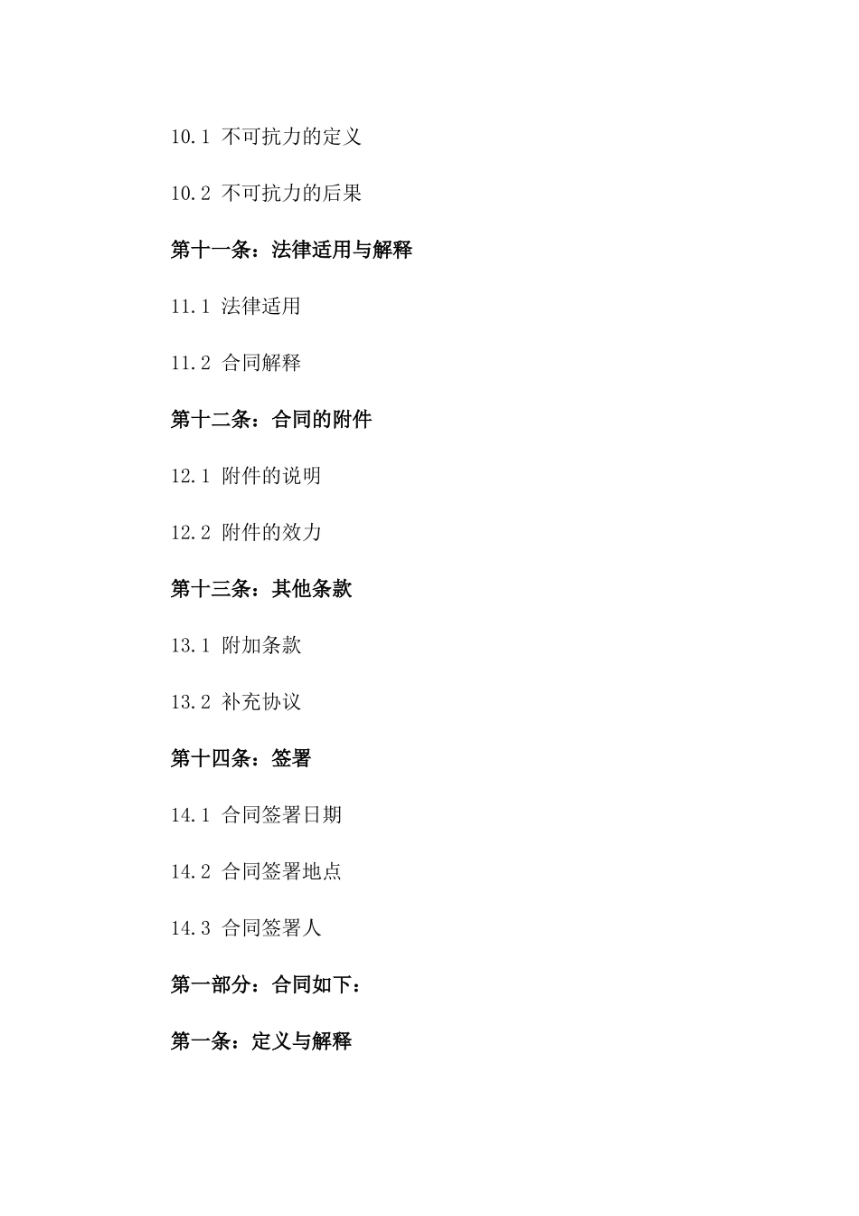 2024年商业协议模板指导性文件_第3页