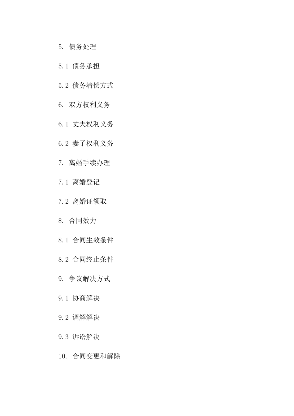 免费夫妻离婚合同模板2024最新版版B版_第3页
