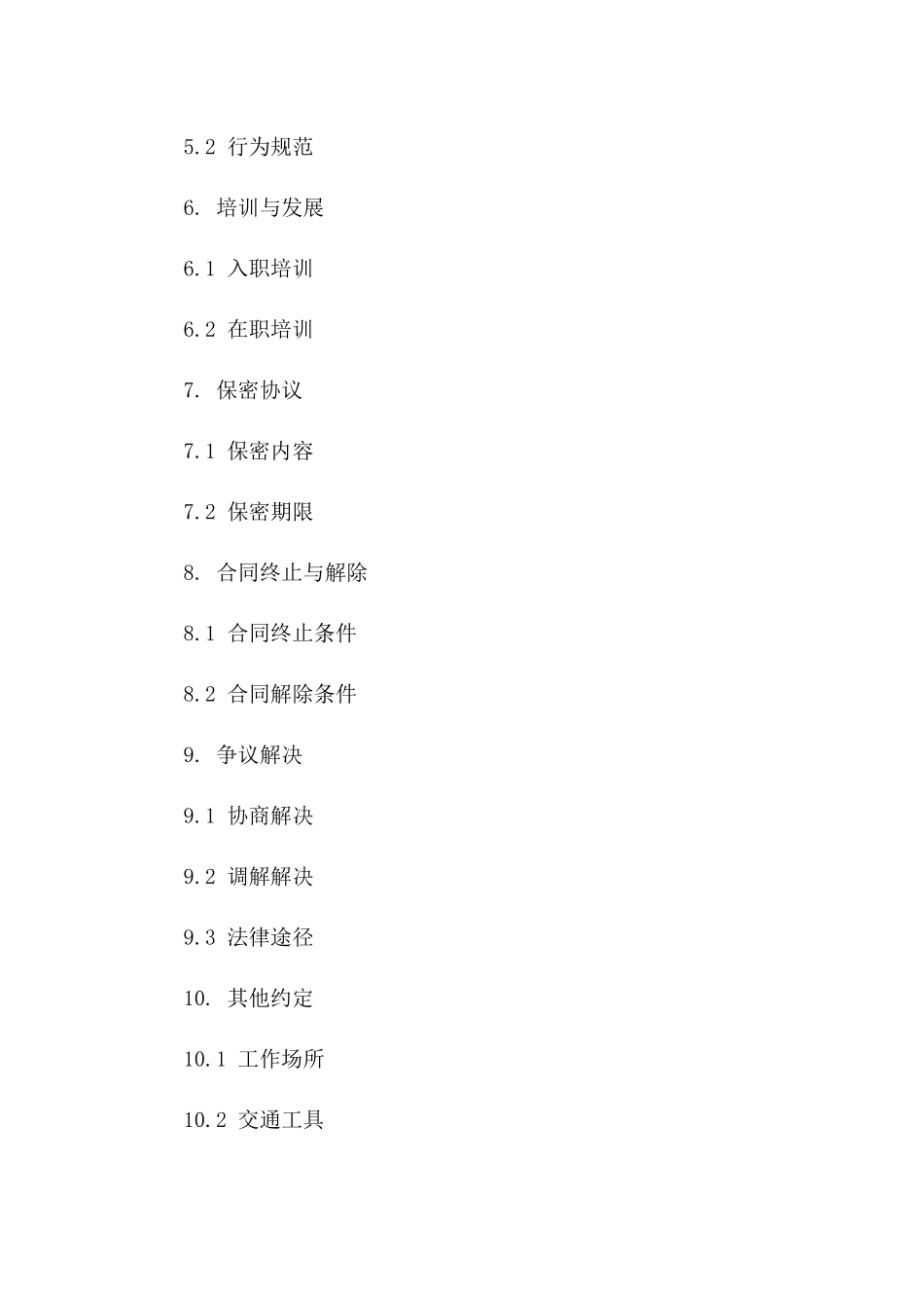 文员岗位聘用协议精简版（2024）一_第3页