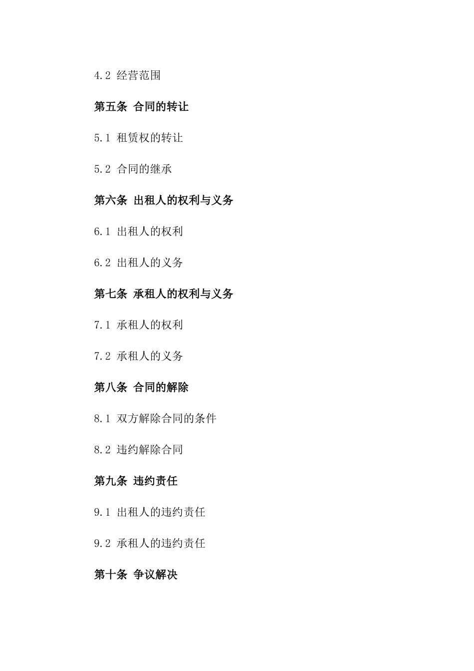 2024年杭州商用物业租赁协议样本_第3页