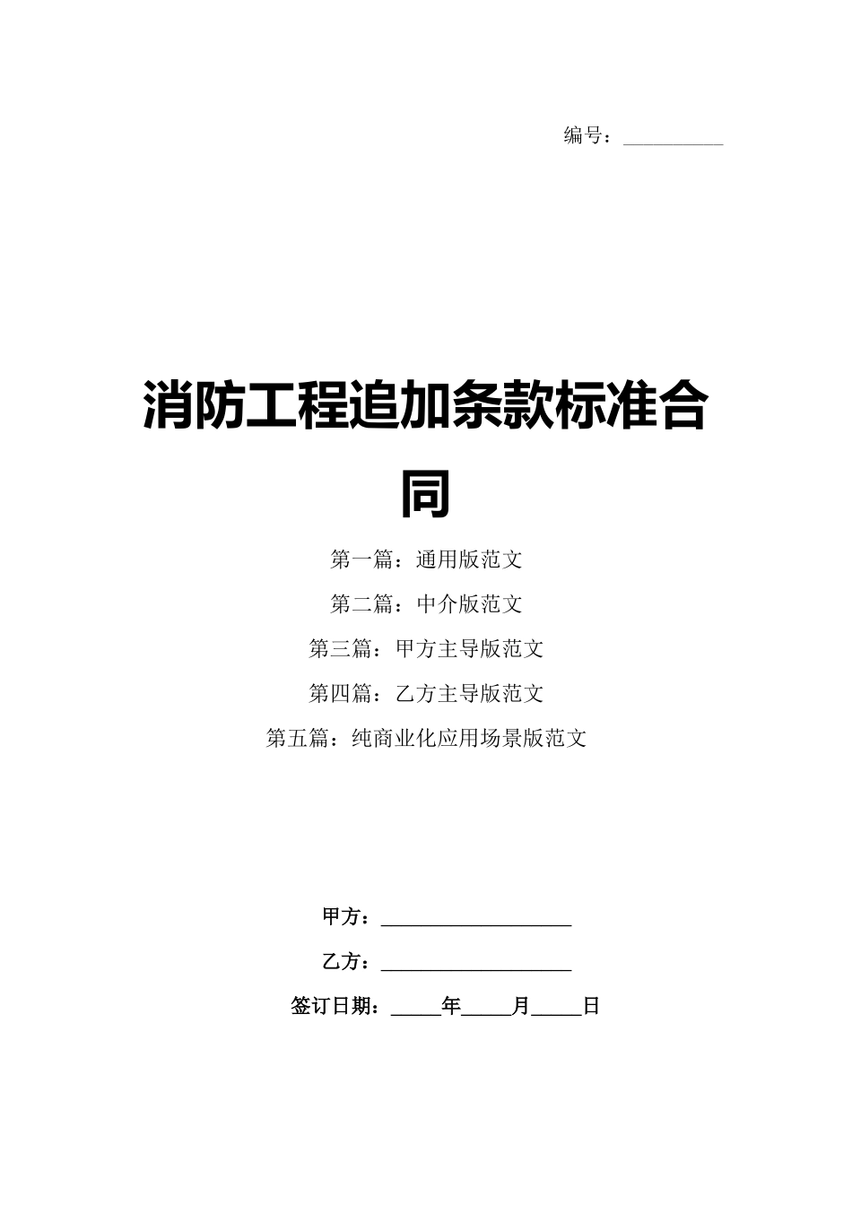 消防工程追加条款标准合同_第1页