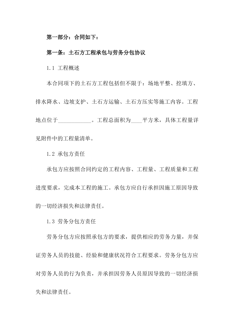 土石方工程承包与劳务分包协议模板2024_第2页