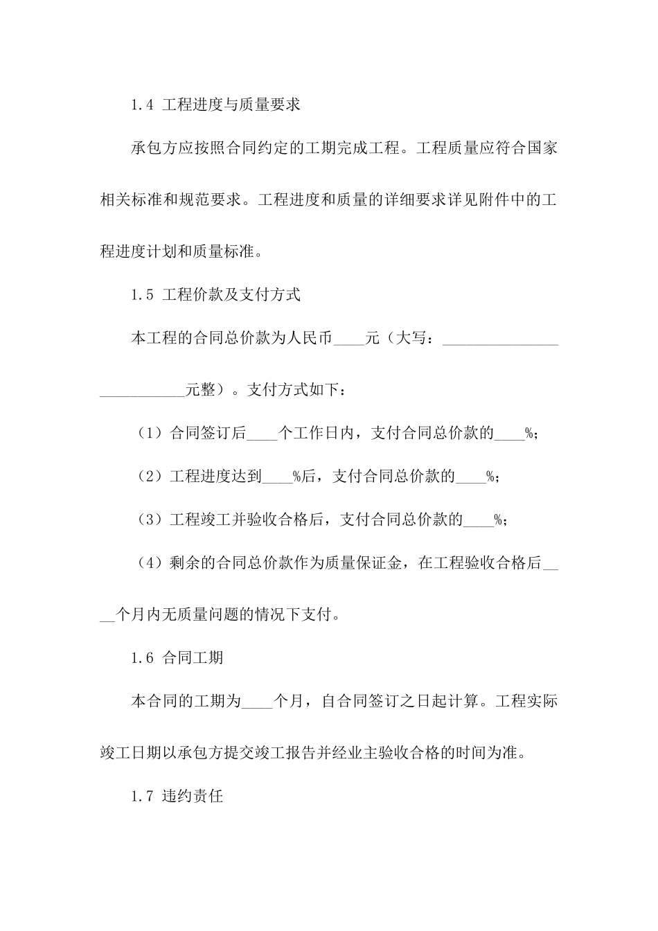 土石方工程承包与劳务分包协议模板2024_第3页