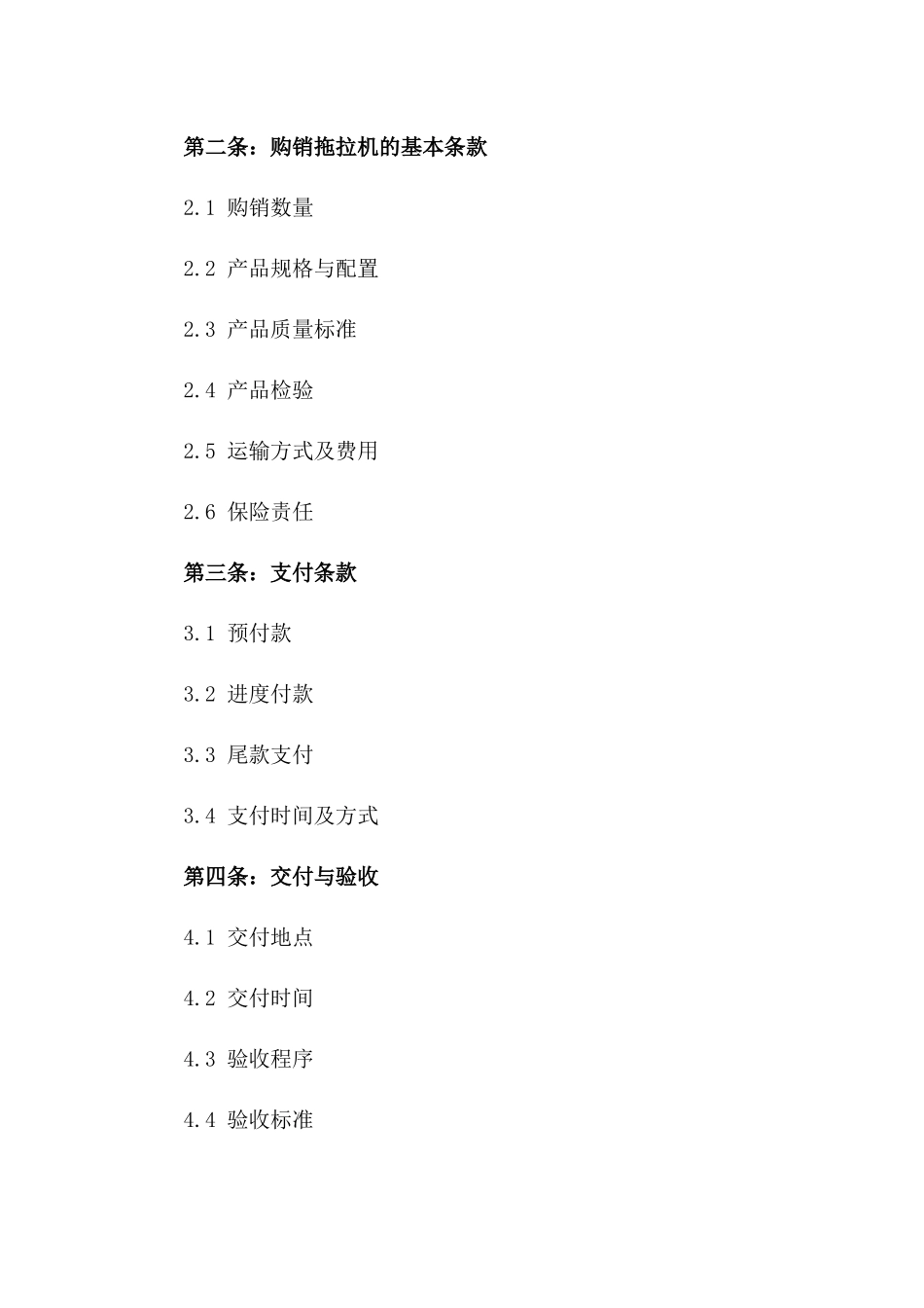 购销2024款拖拉机标准协议版_第3页