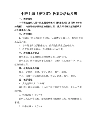 中班主题《磨豆浆》教案及活动反思(1)