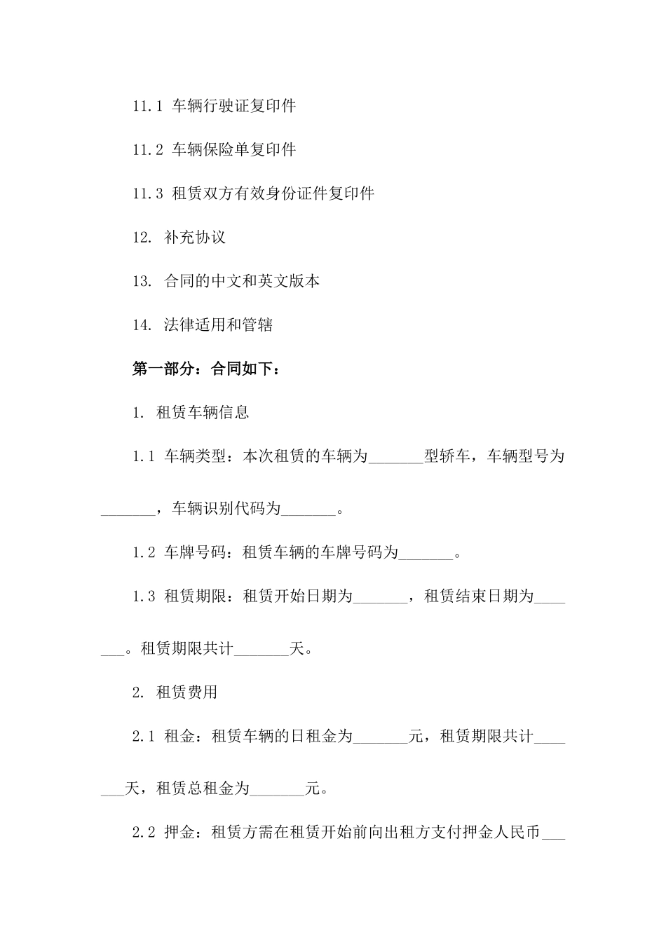 短期出租车租赁合同范本_第3页