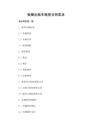 短期出租车租赁合同范本