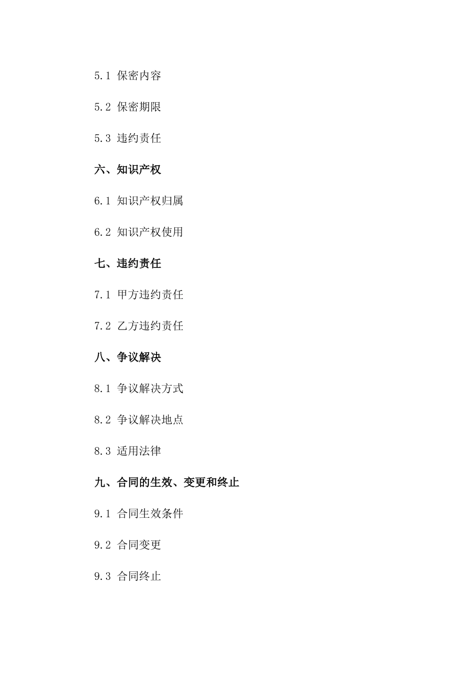 外部聘用协作协议2024年版版B版_第3页