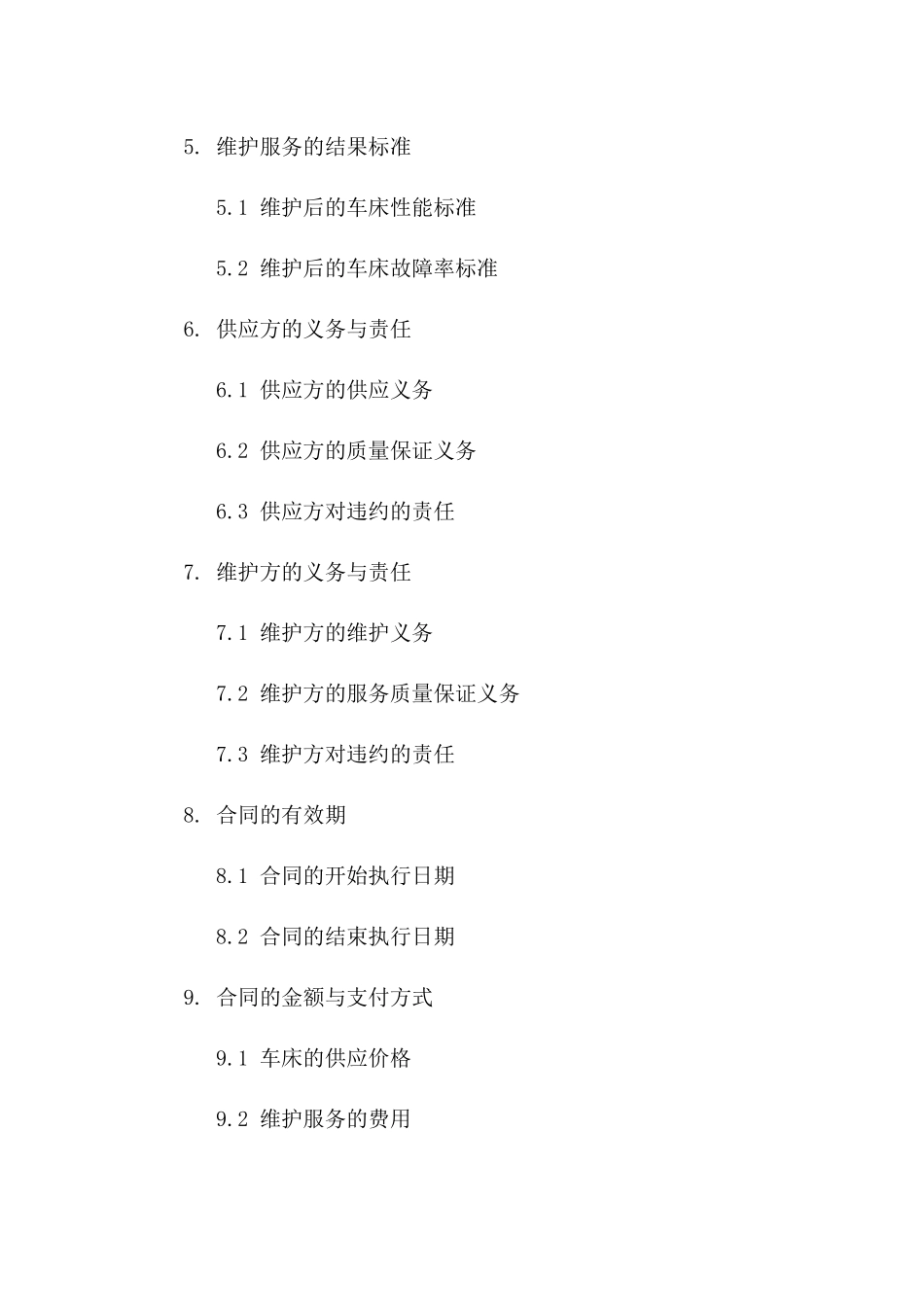 专属2024车床供应及维护服务协议版_第3页