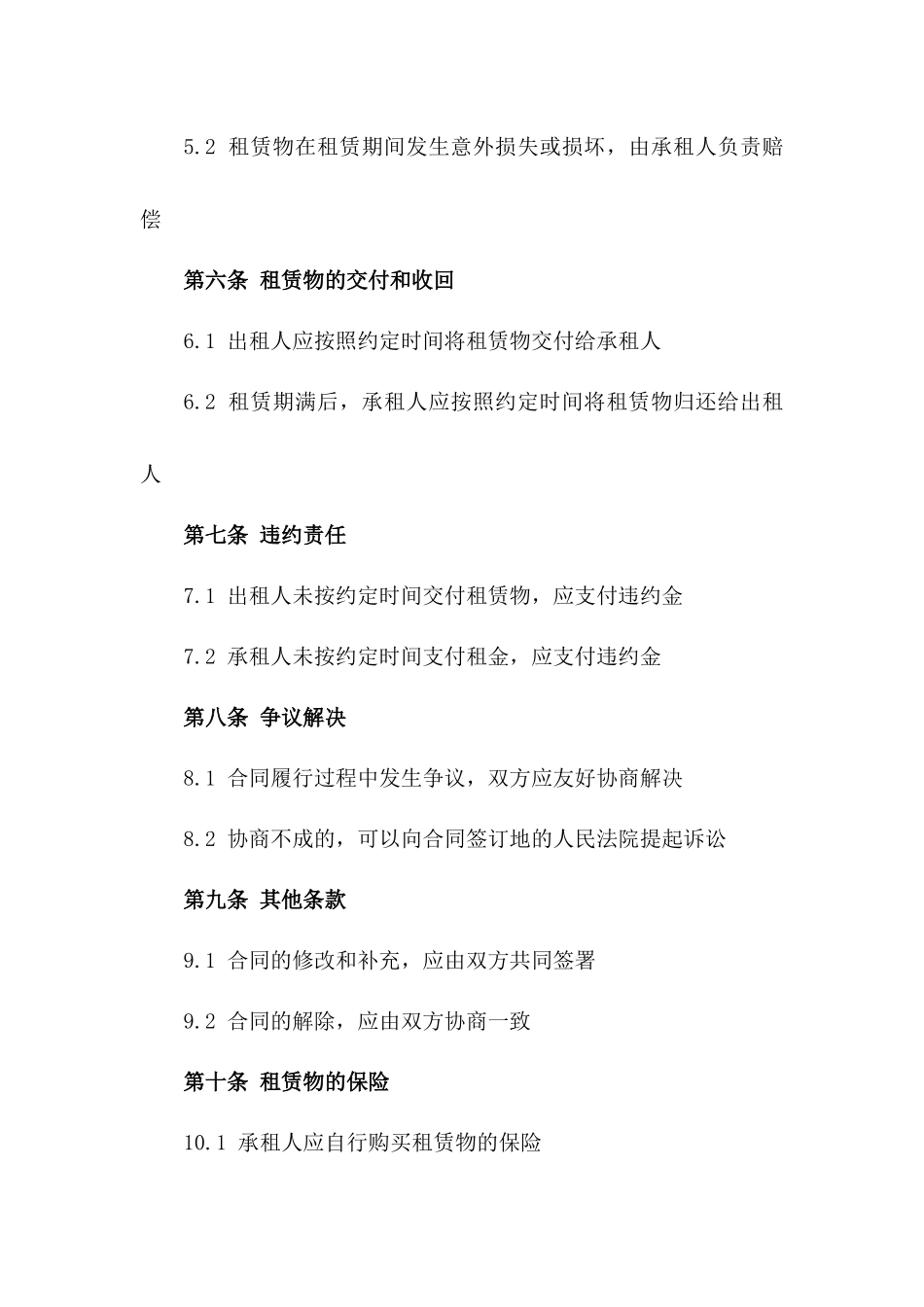 2024挖掘机机械租赁合同书样本_第3页