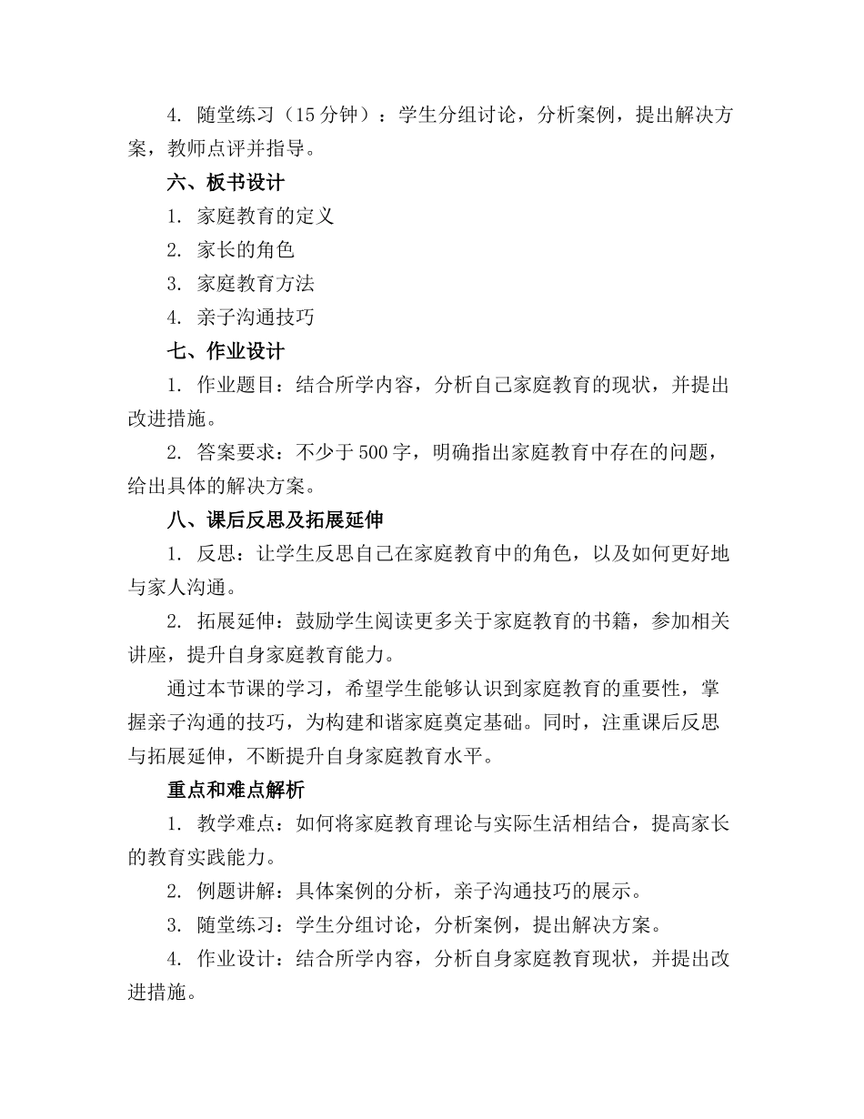 彭城好爸妈家长会课件._第2页