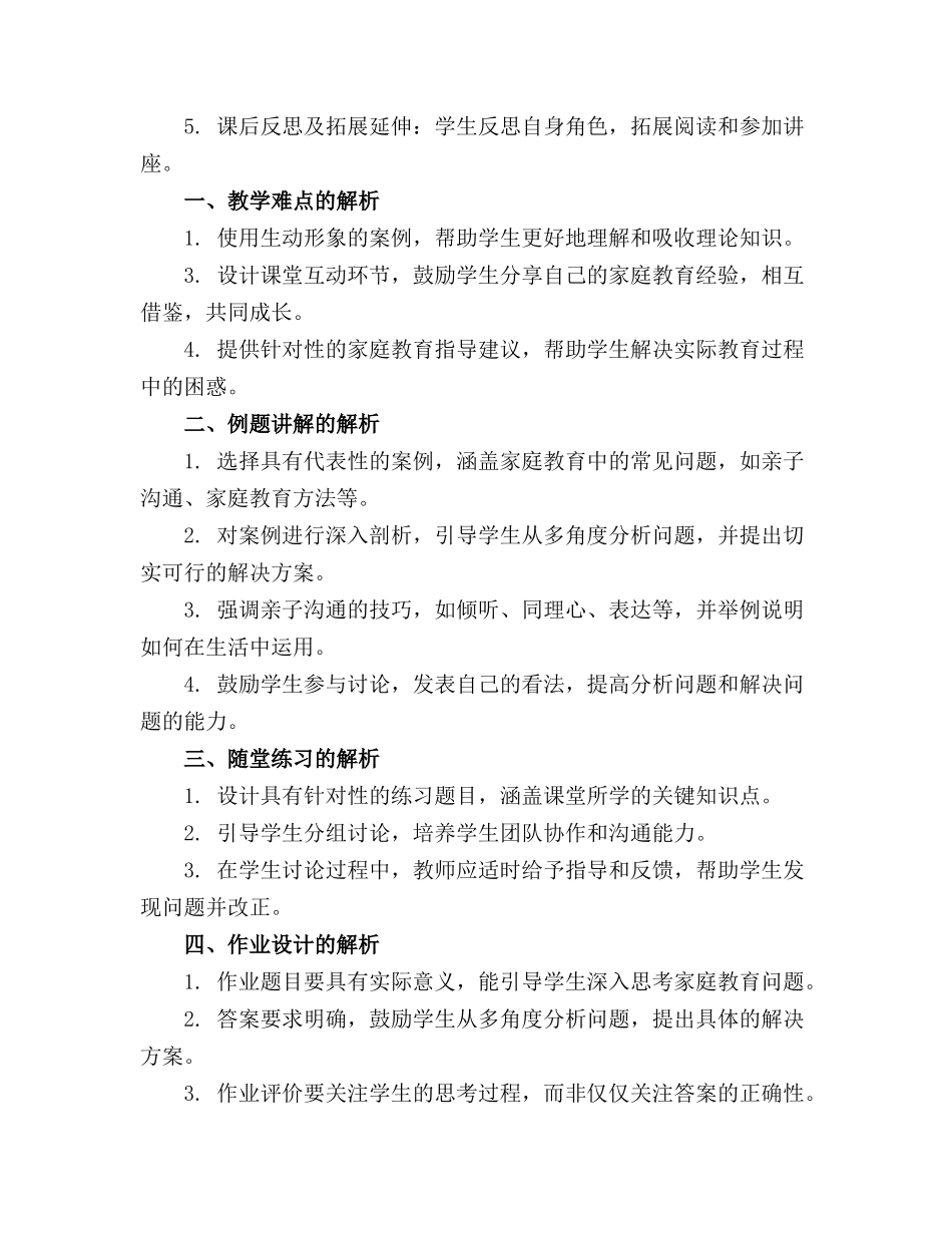 彭城好爸妈家长会课件._第3页