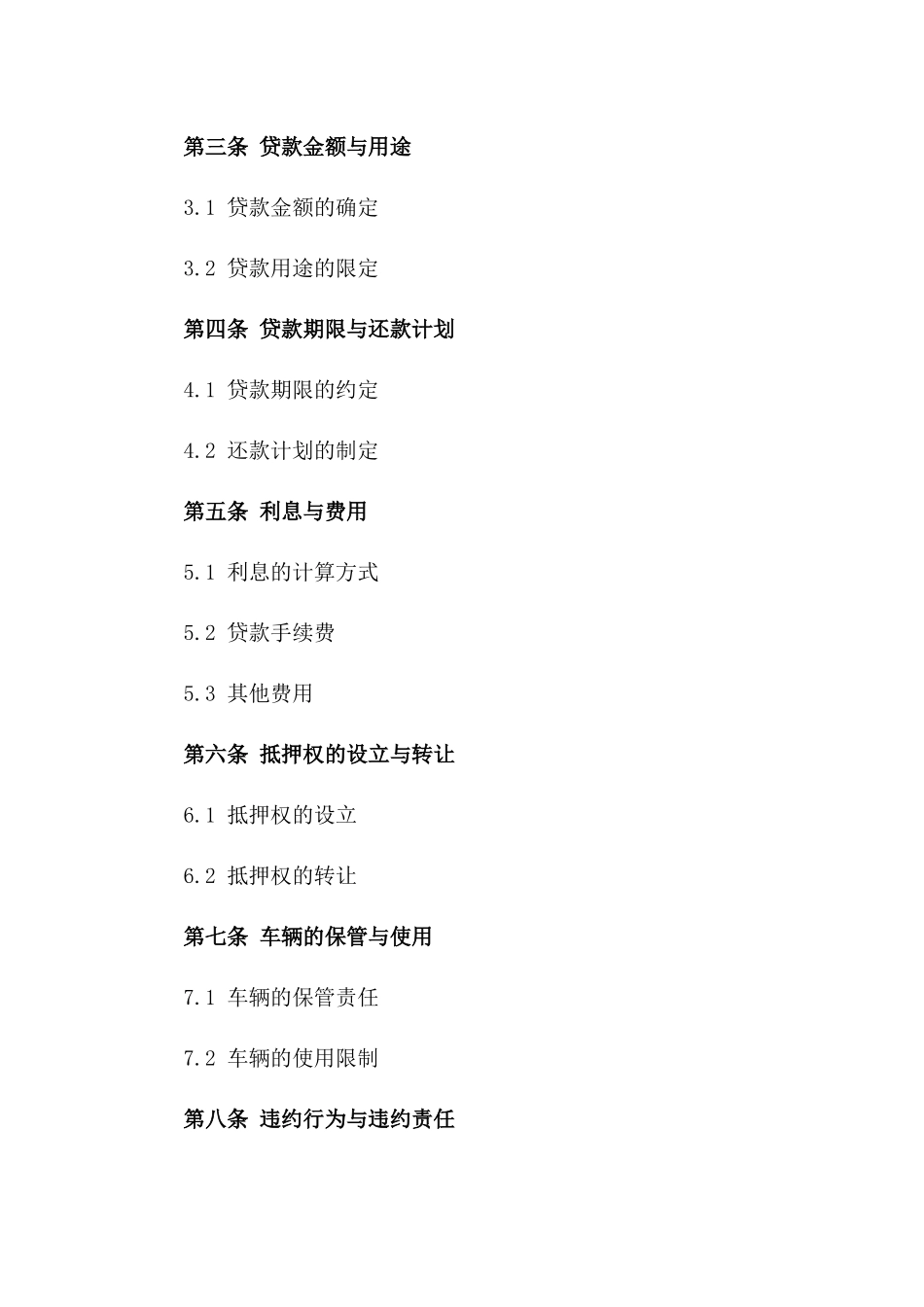 车辆抵押融资法律协议草案_第2页