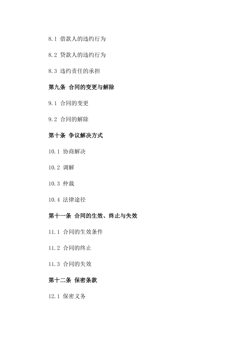 车辆抵押融资法律协议草案_第3页