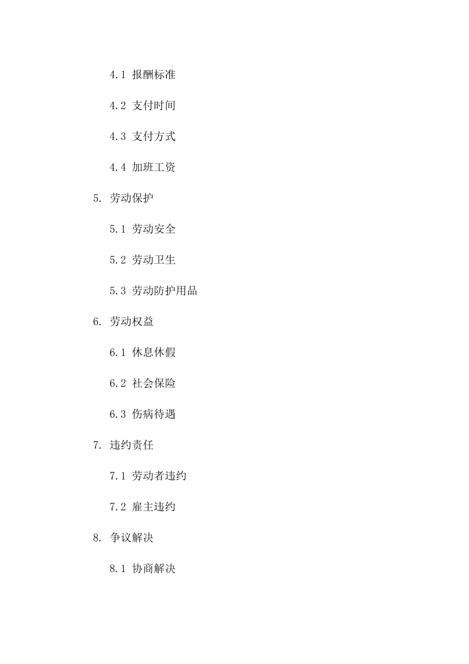 农民工简易劳动协议范本2024年版版A版_第3页