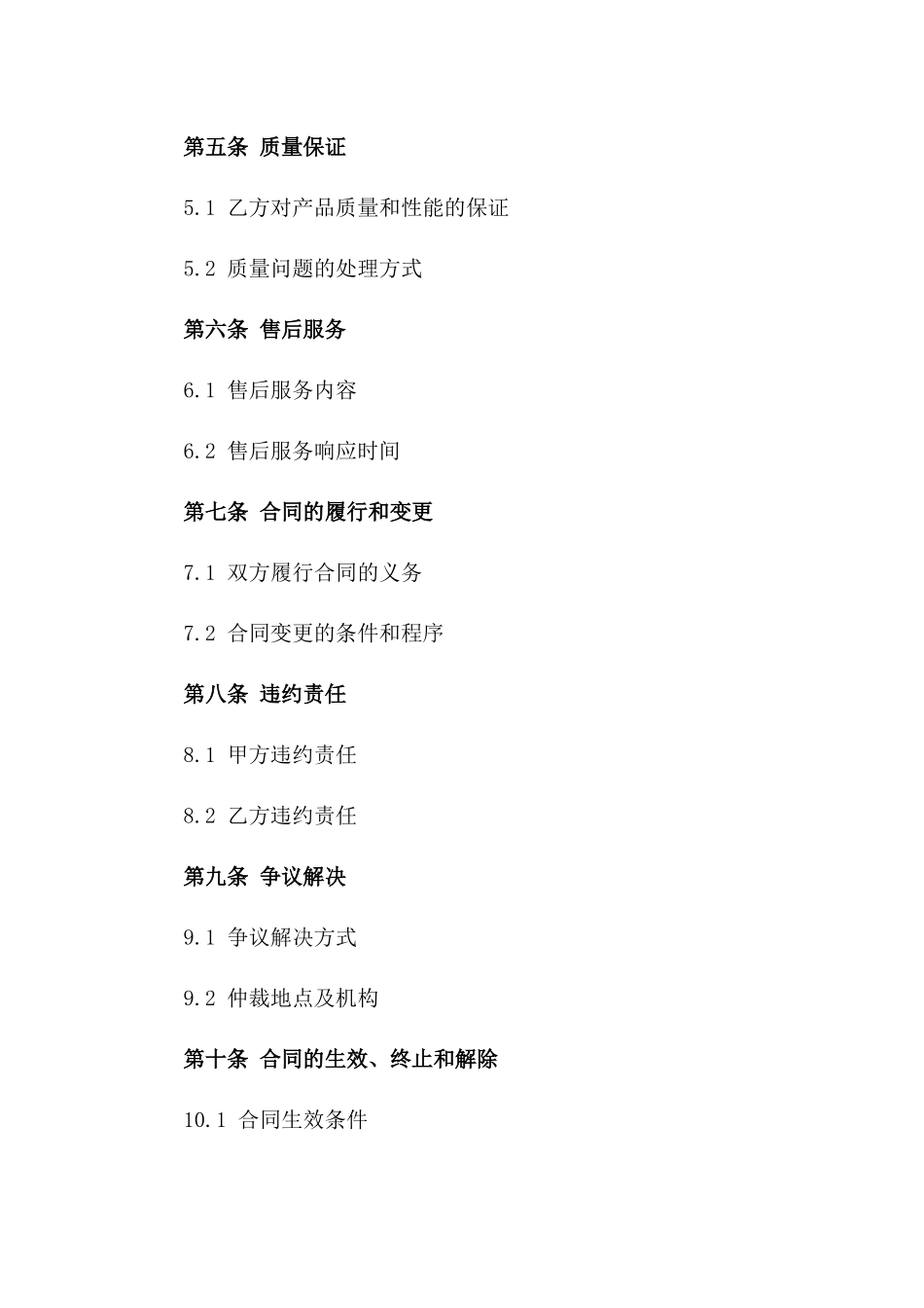 2024年消防安全装备采购合同书一_第3页