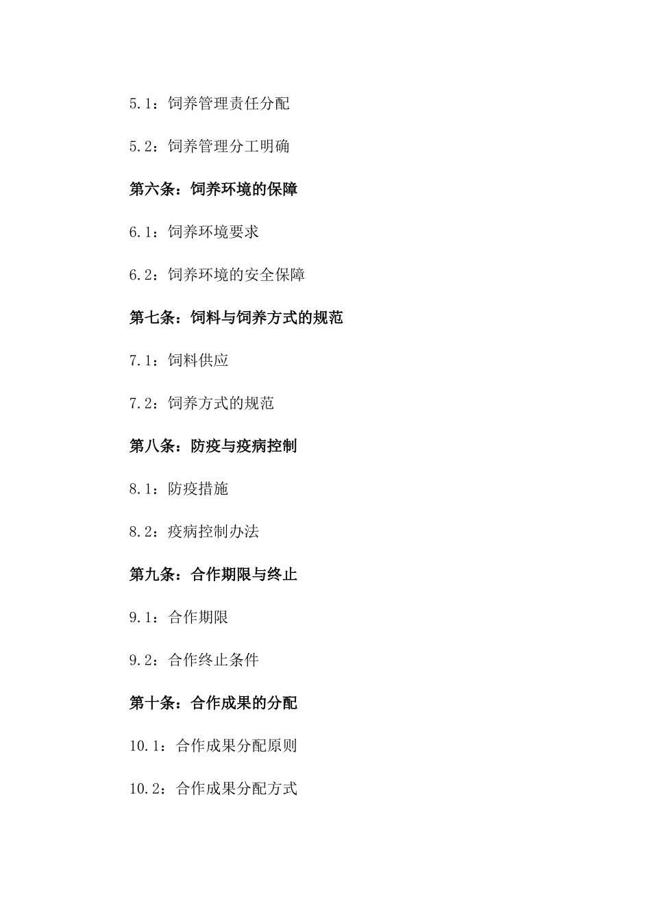 鸡苗异地转移饲养合作合同_第3页