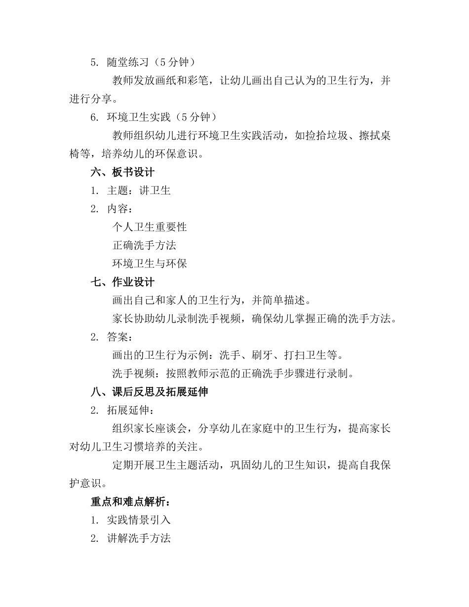 2024年小班健康活动讲卫生教案通用_第2页