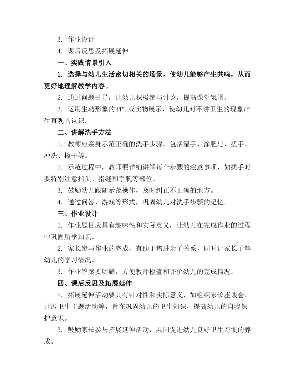 2024年小班健康活动讲卫生教案通用_第3页