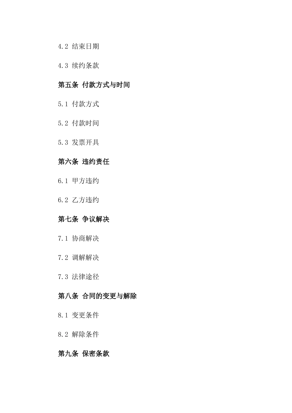 企业级办公设备采购常年服务协议版_第3页