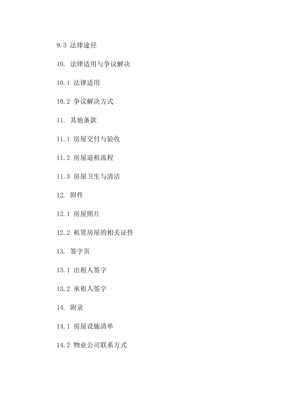 精选房产租赁协议2024版打印版_第3页