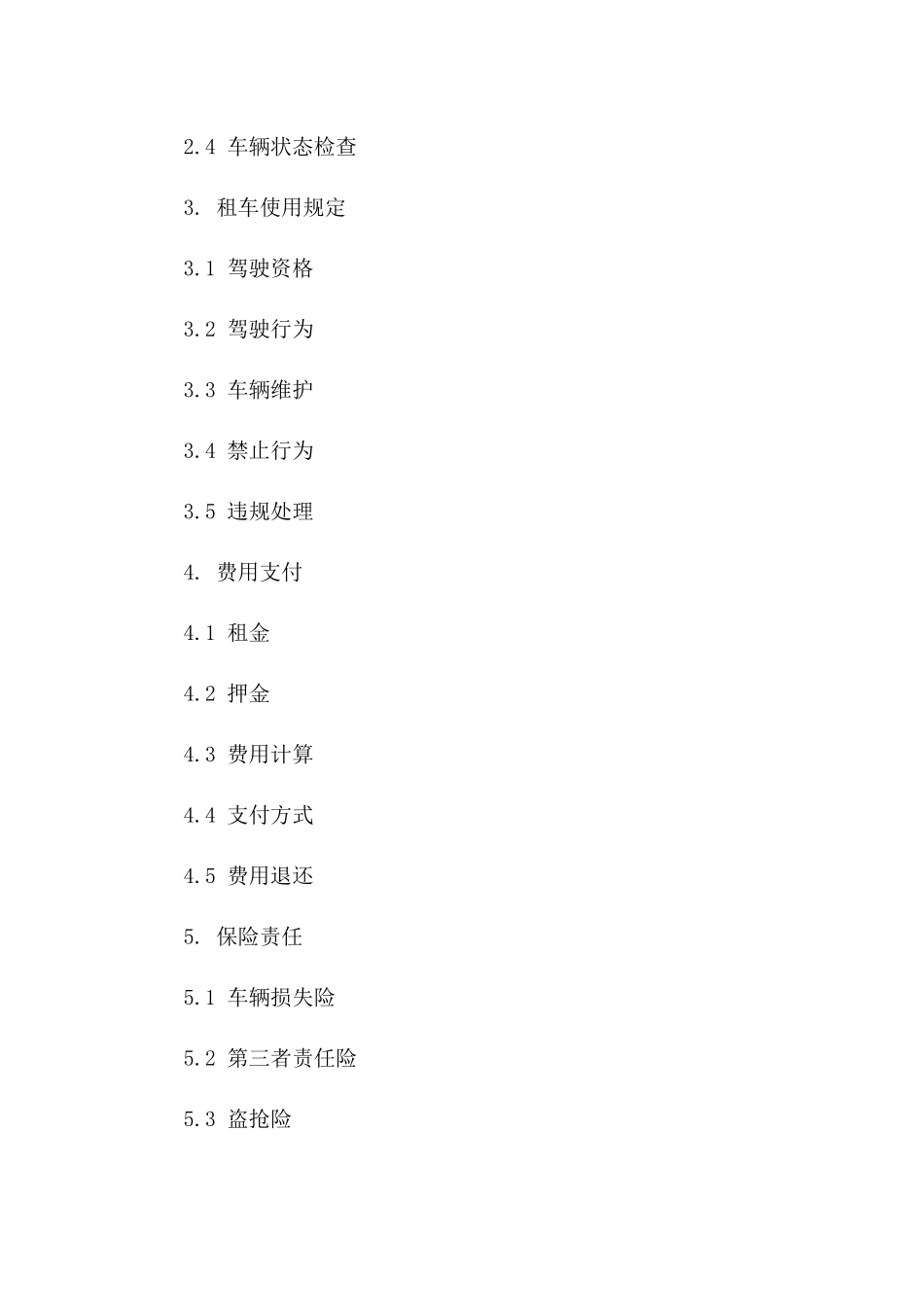 2024年适用租车服务协议综合范例版A版_第3页