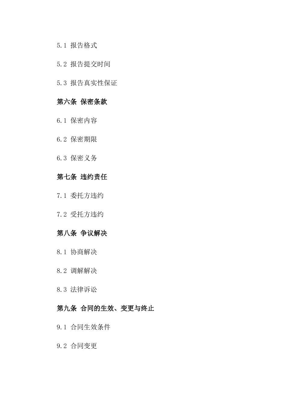试验检测委托合同(2024版)_第3页