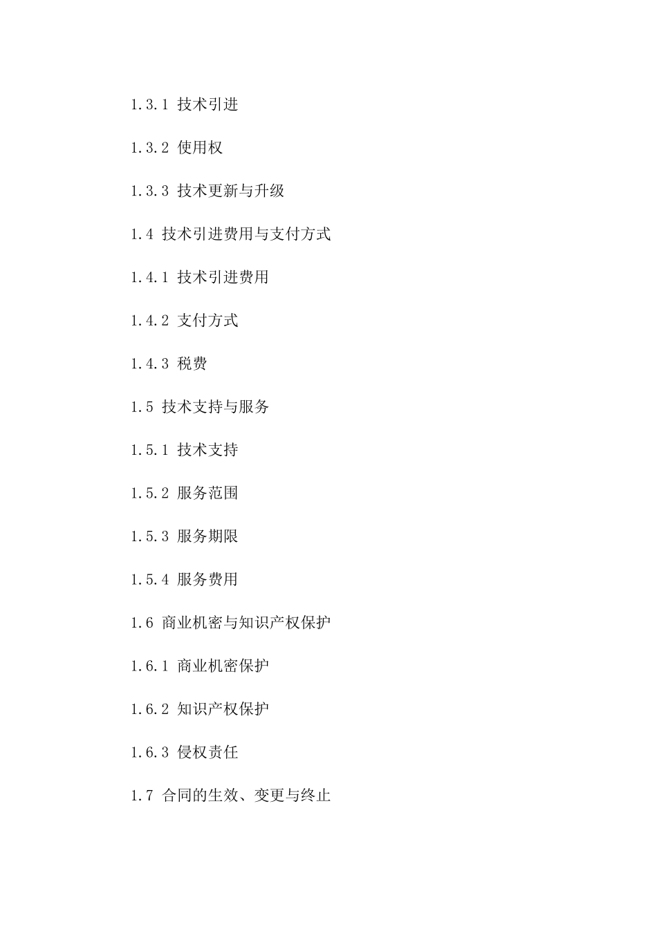 高科技产品引进协议模板（2024年版）版B版_第3页