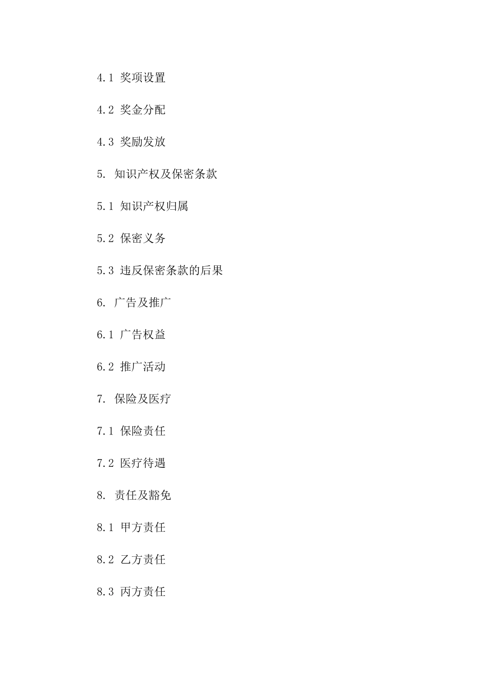 2024年最新个性化PK竞赛合同模板版B版_第3页