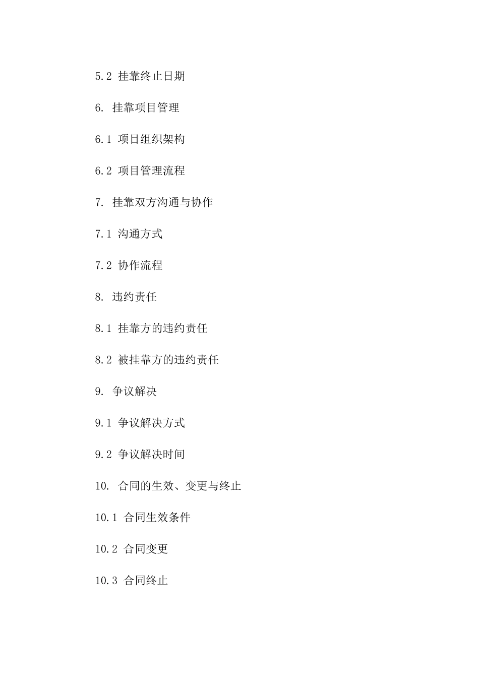 2024专用版建筑工程挂靠协议细则版A版_第3页