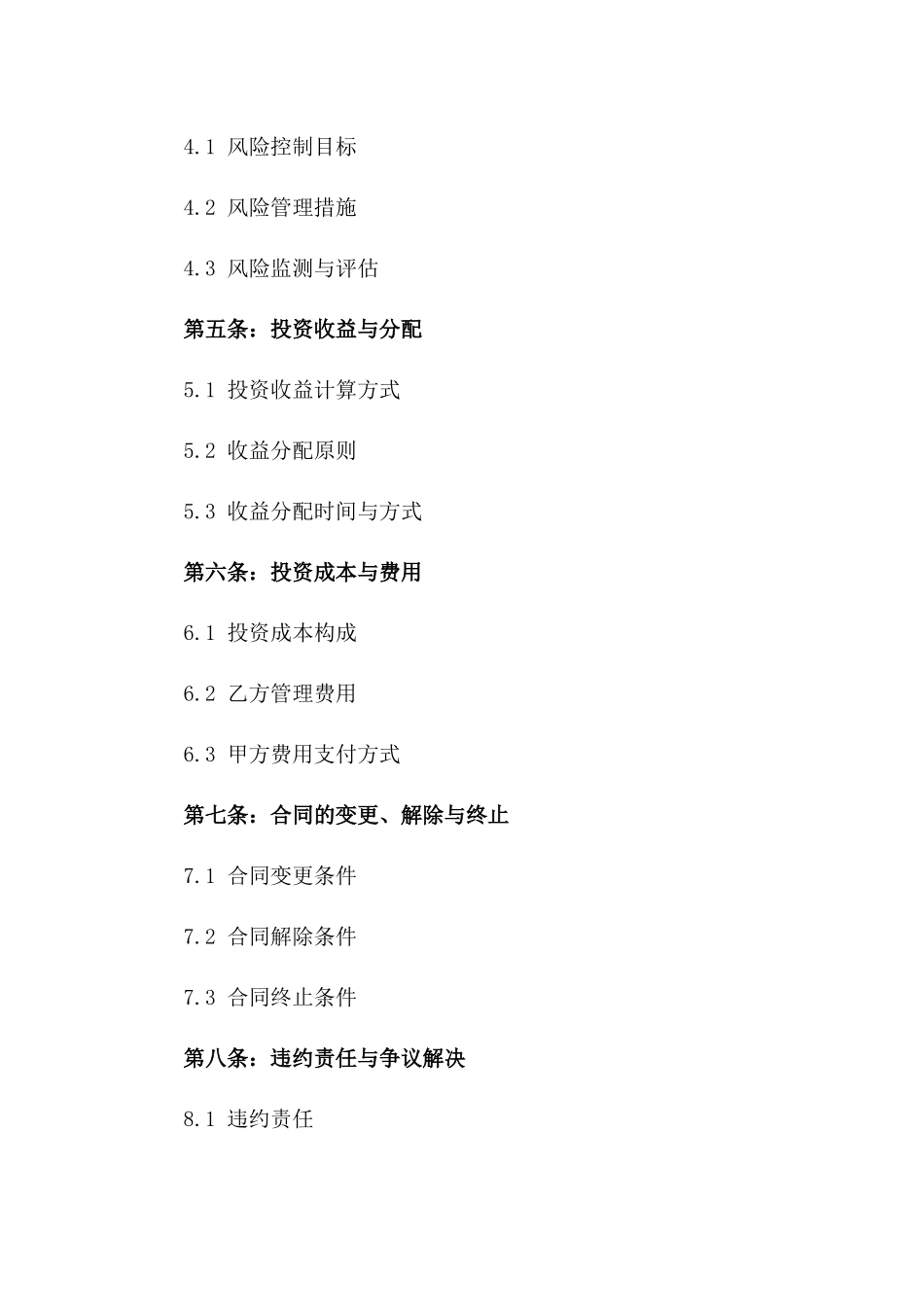 稳健型2024年度投资保障协议版B版_第3页